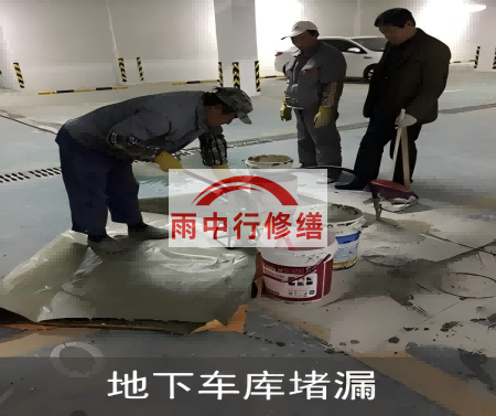 滨州颐和翡翠地下室堵漏案例
